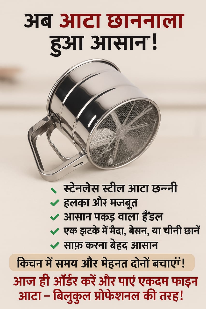 flour sifter™ stainless steel